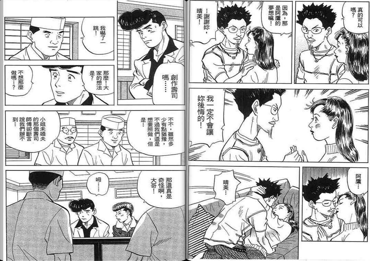 寿司料理王 第18卷 第86页