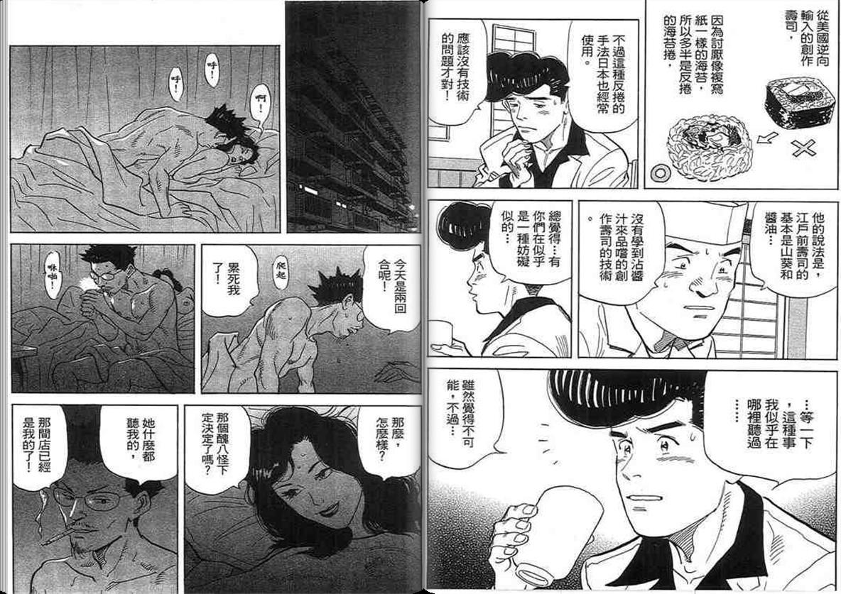 寿司料理王 第18卷 第87页