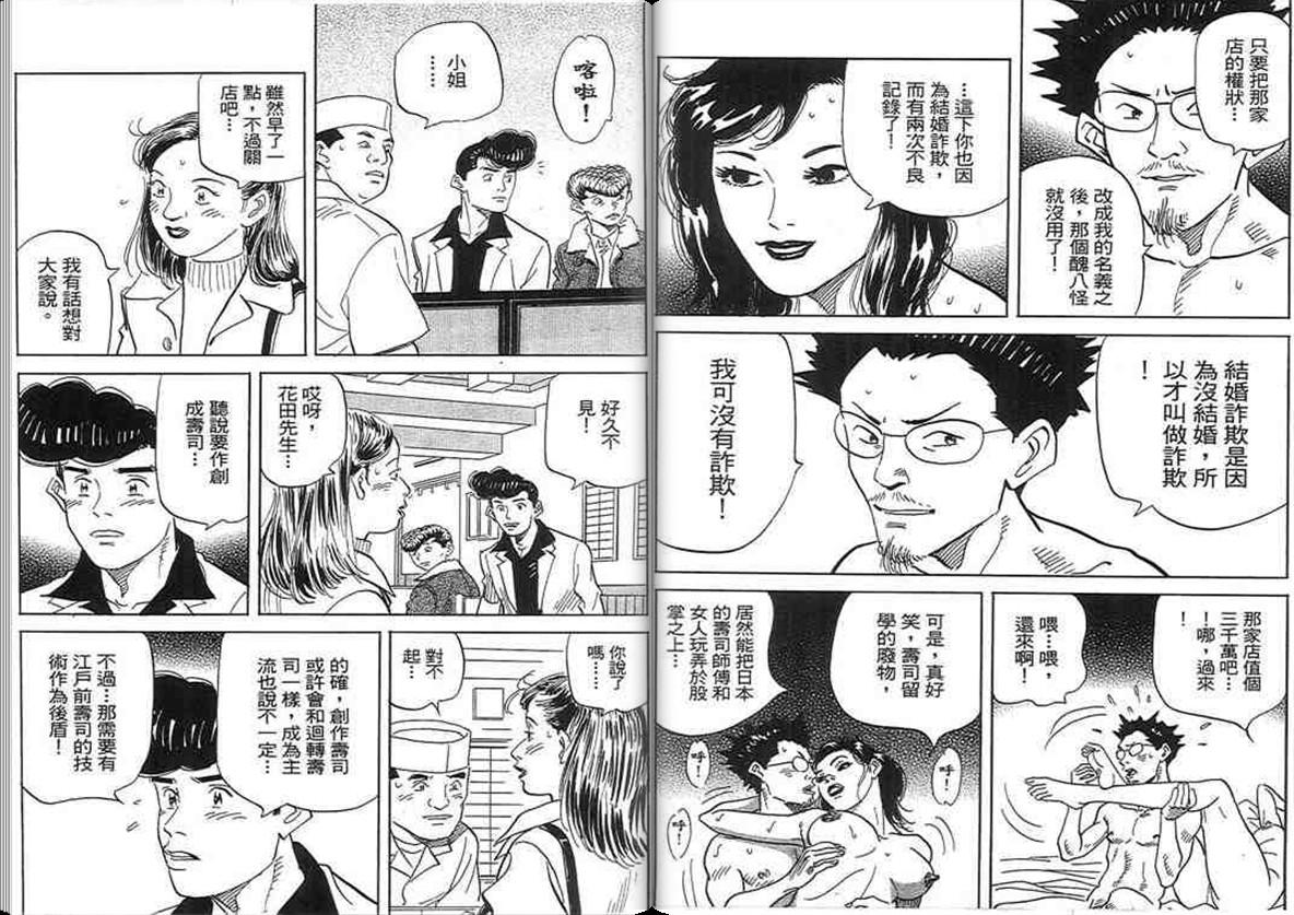 寿司料理王 第18卷 第88页