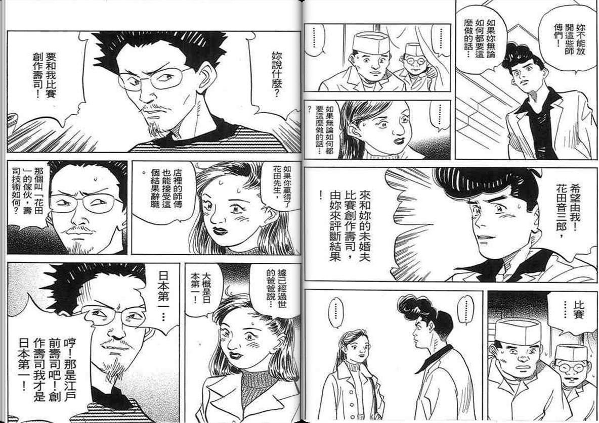 寿司料理王 第18卷 第89页