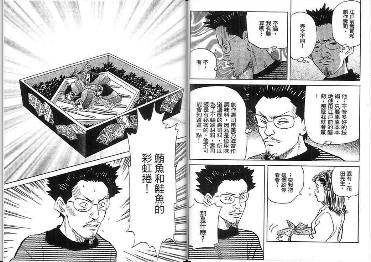 寿司料理王 第18卷 第90页
