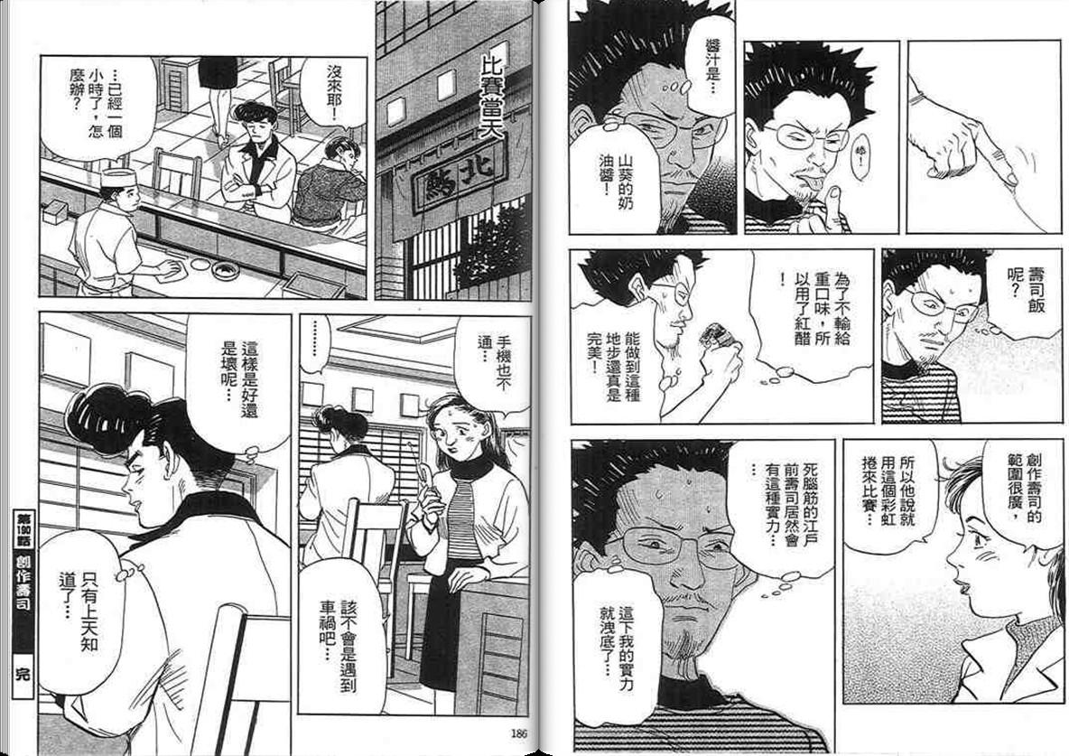 寿司料理王 第18卷 第91页