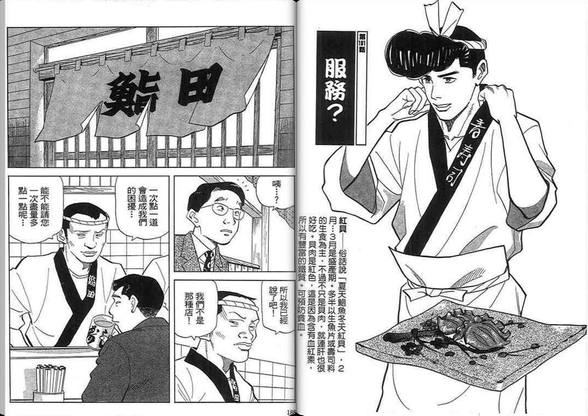 寿司料理王 第18卷 第92页