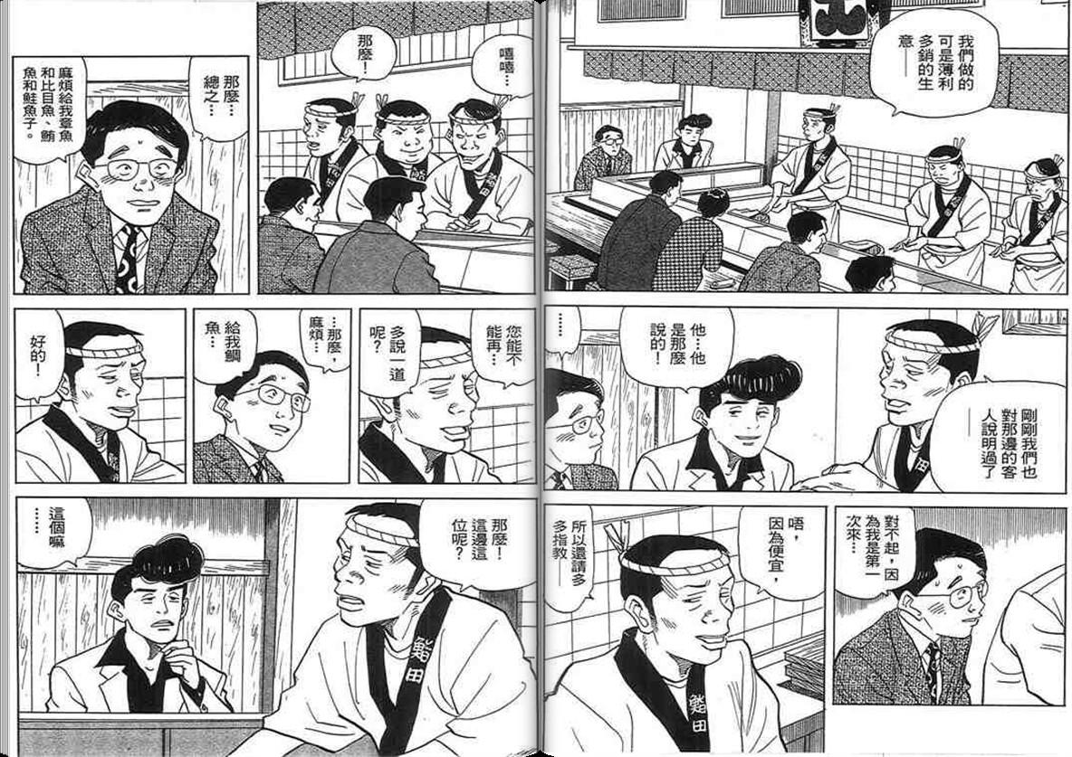 寿司料理王 第18卷 第93页