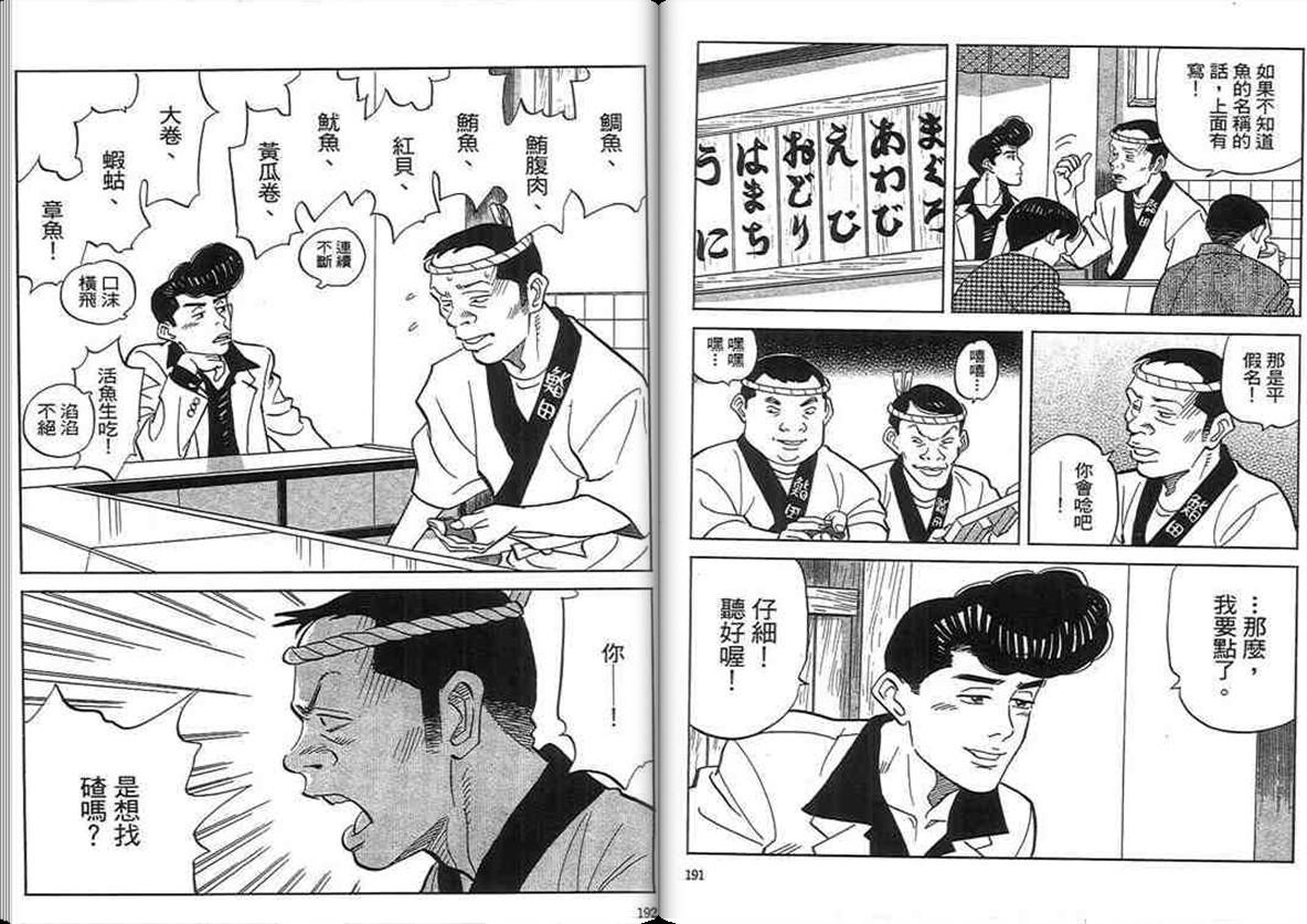 寿司料理王 第18卷 第94页