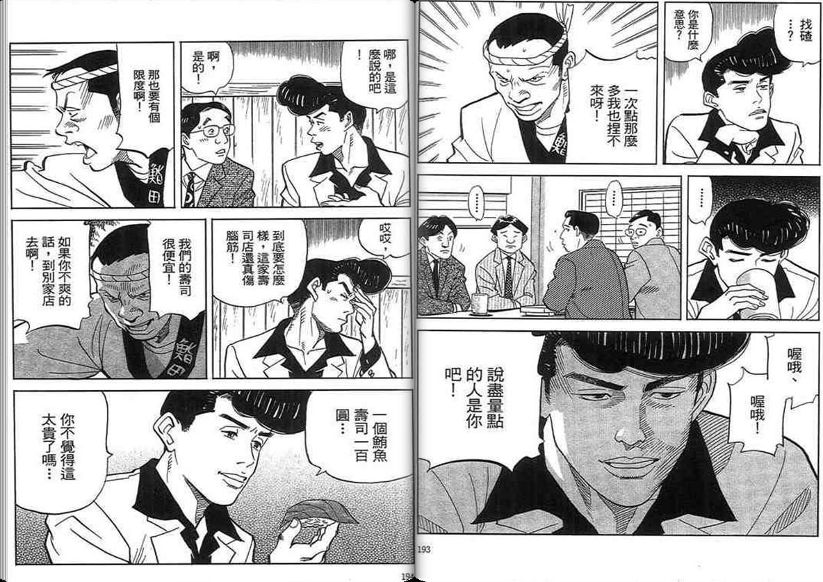 寿司料理王 第18卷 第95页