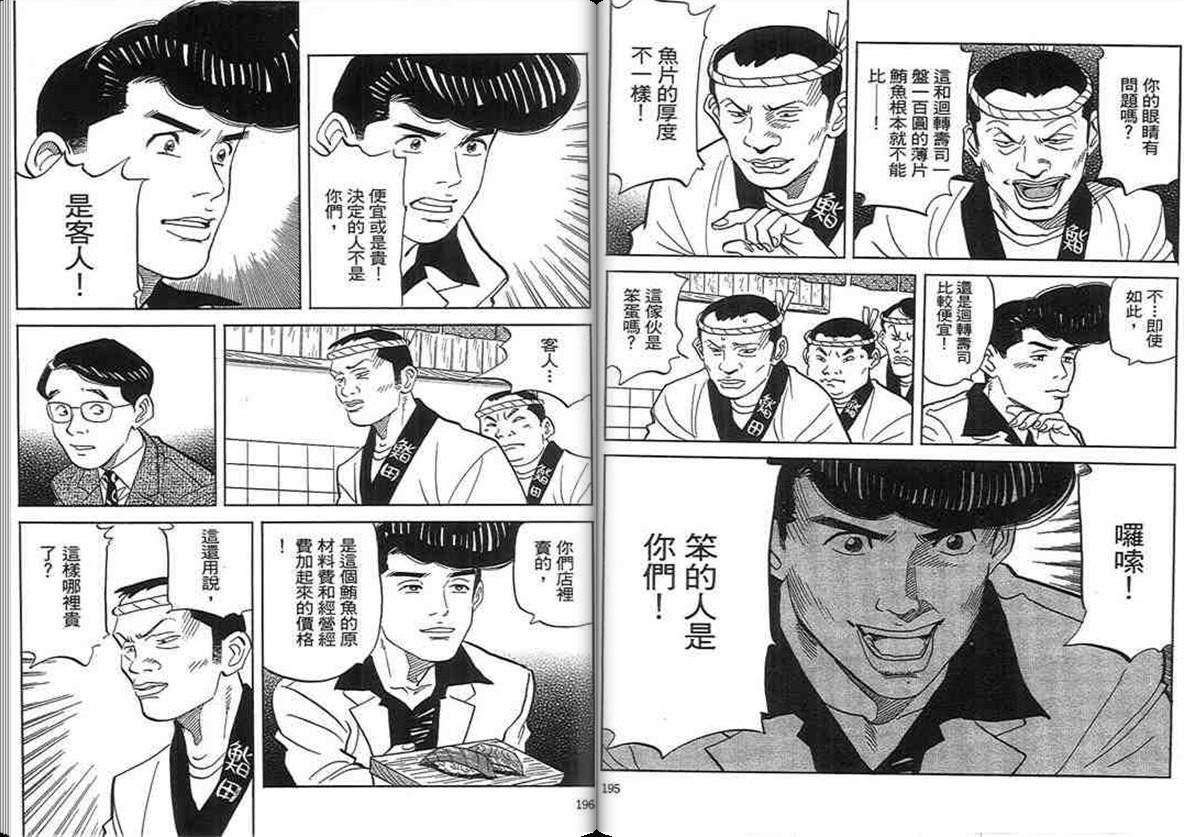 寿司料理王 第18卷 第96页