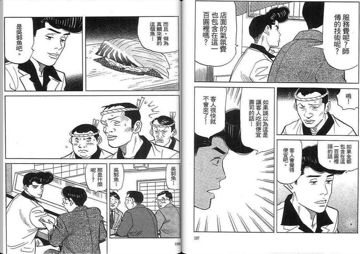 寿司料理王 第18卷 第97页