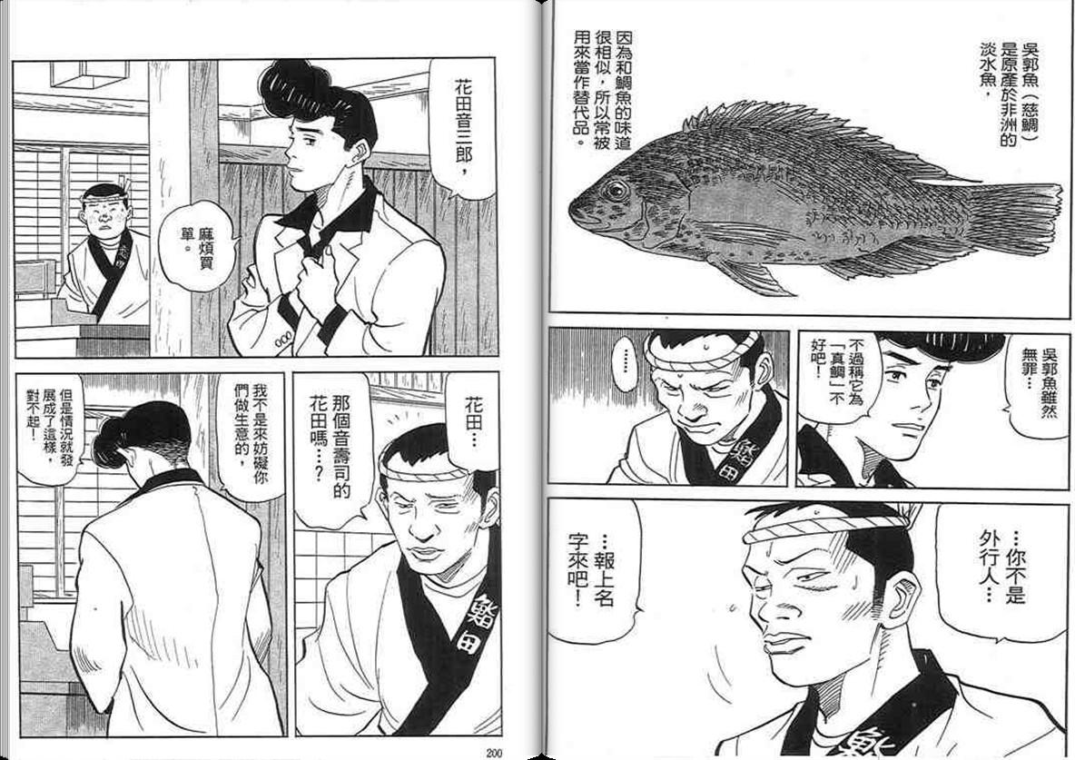 寿司料理王 第18卷 第98页