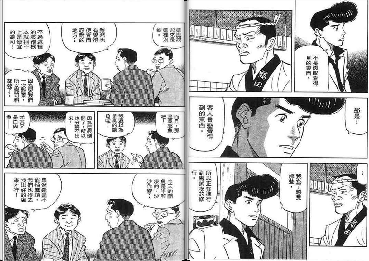 寿司料理王 第18卷 第100页