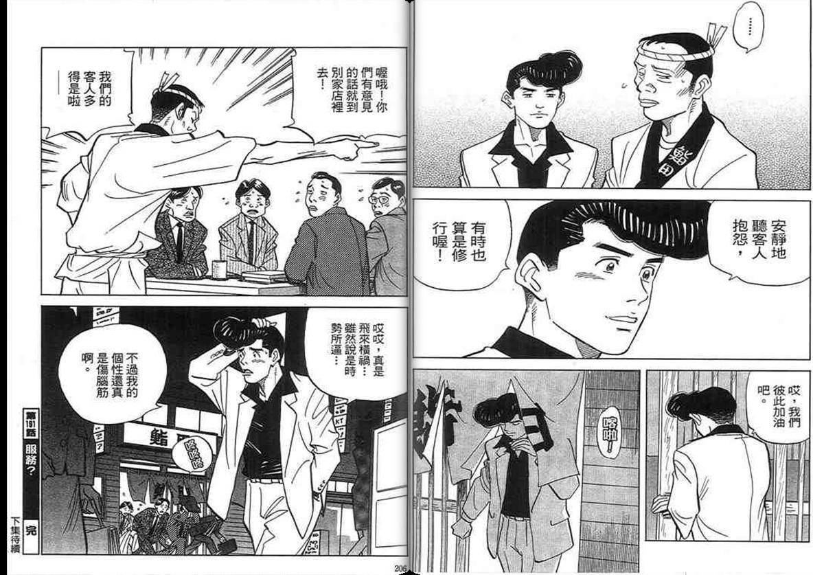 寿司料理王 第18卷 第101页