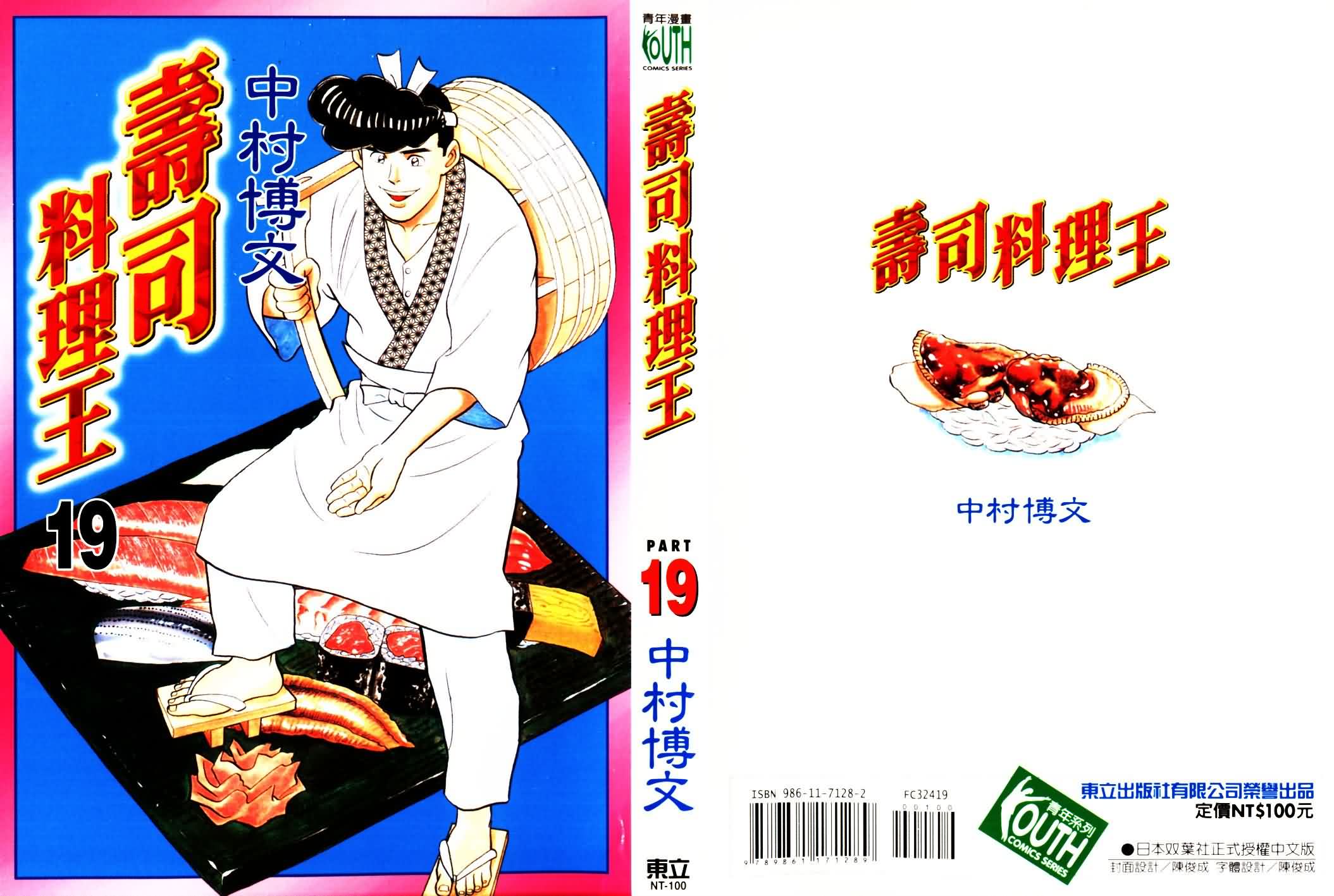 寿司料理王 第19卷 第0页