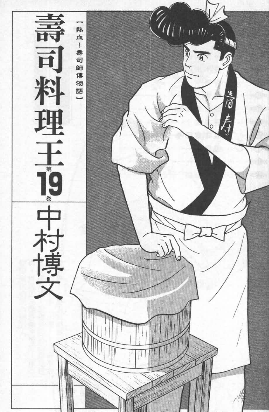 寿司料理王 第19卷 第1页