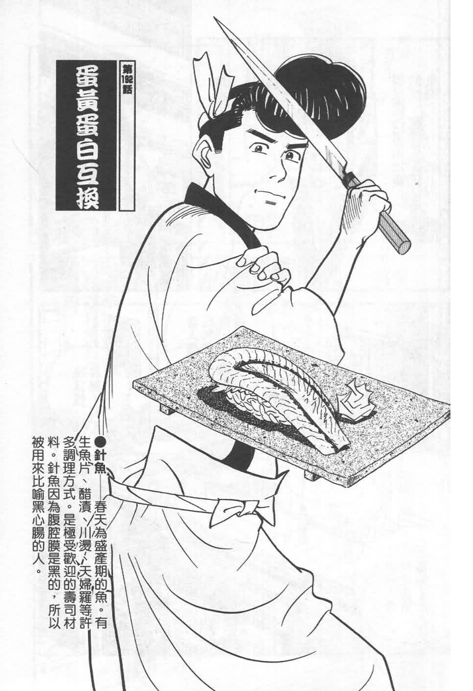 寿司料理王 第19卷 第3页