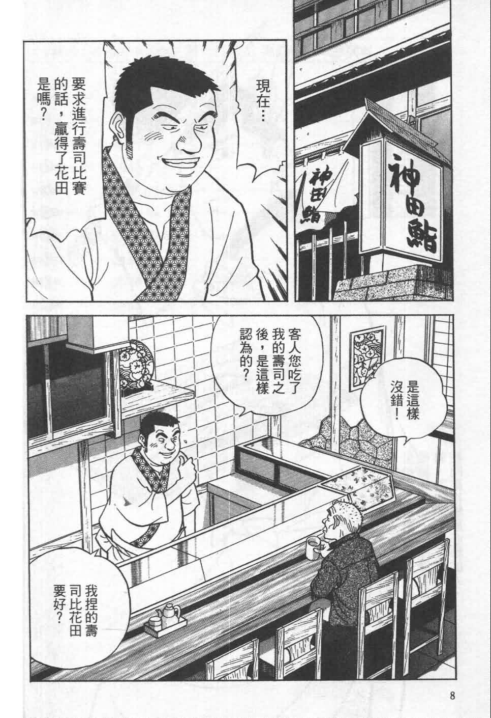 寿司料理王 第19卷 第4页