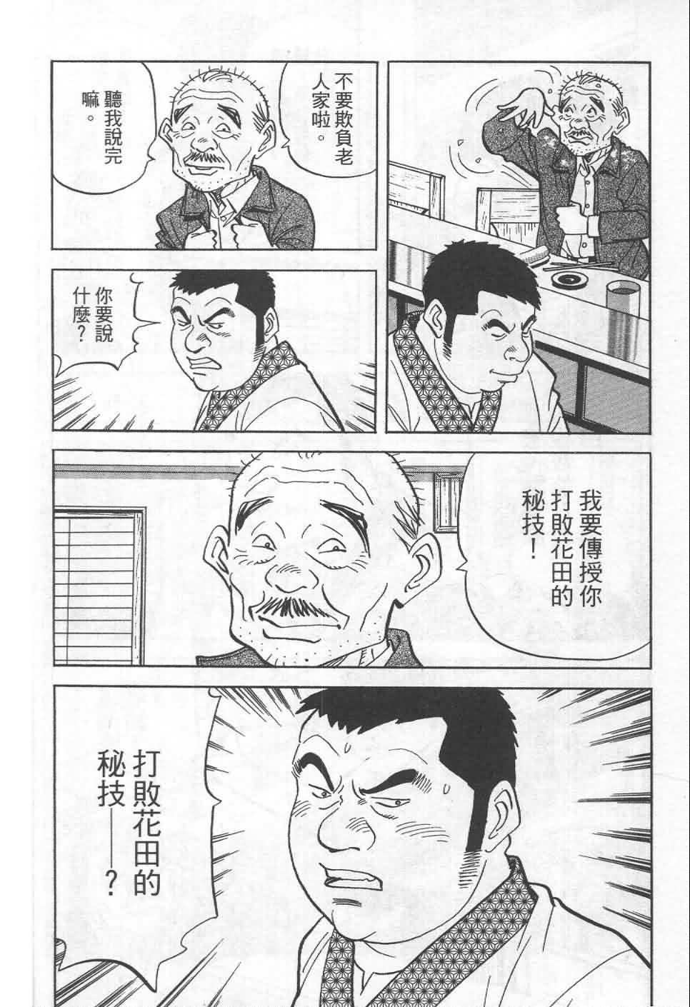 寿司料理王 第19卷 第6页