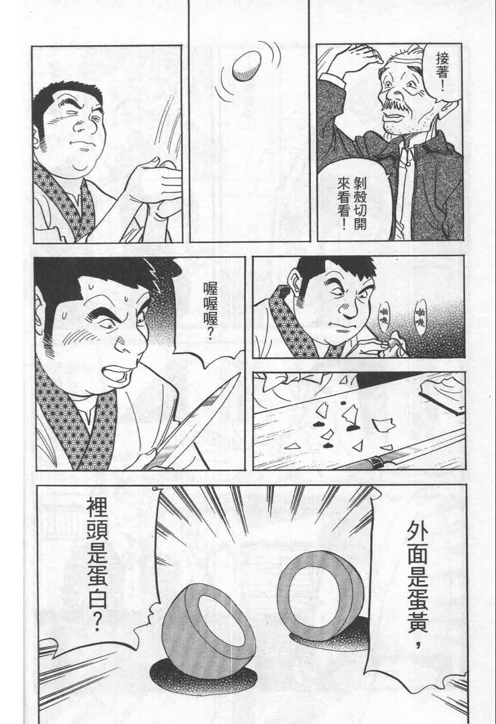 寿司料理王 第19卷 第8页