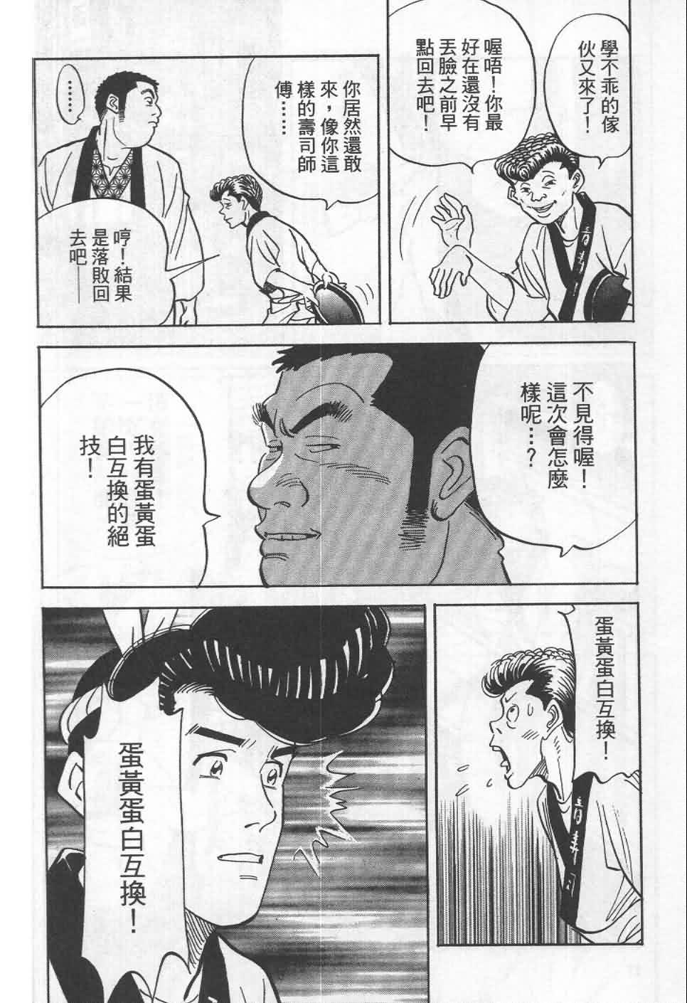 寿司料理王 第19卷 第14页