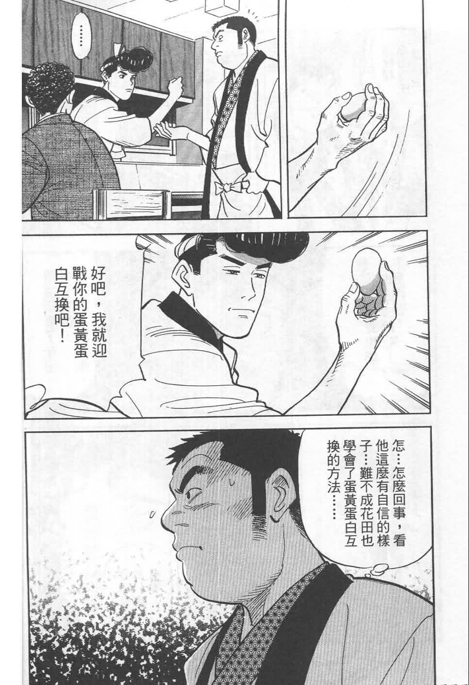 寿司料理王 第19卷 第16页