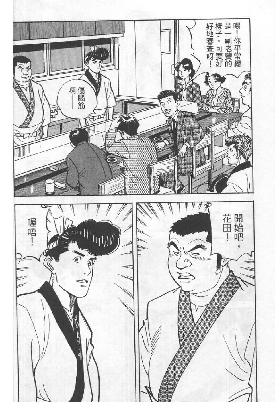 寿司料理王 第19卷 第18页