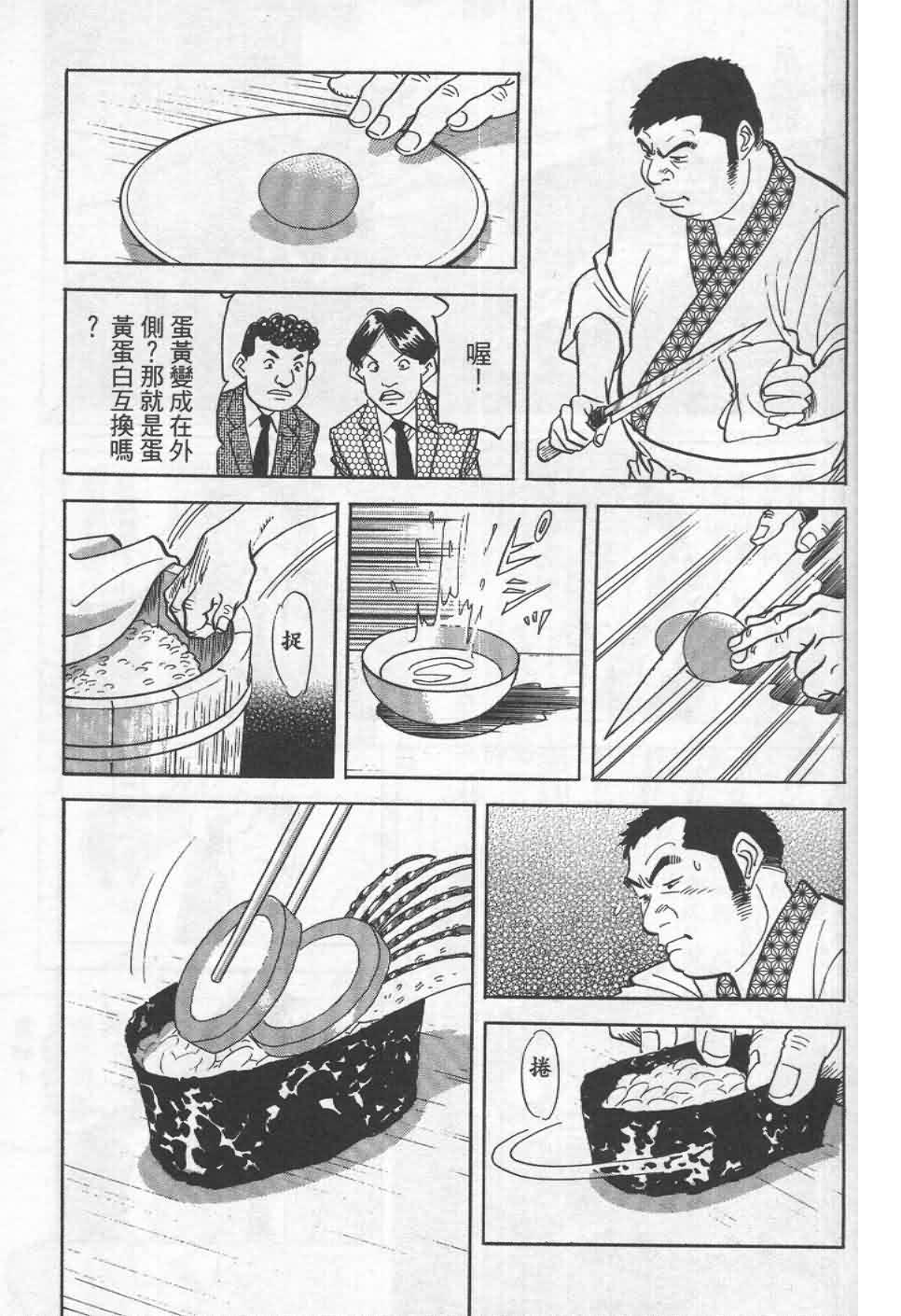 寿司料理王 第19卷 第19页
