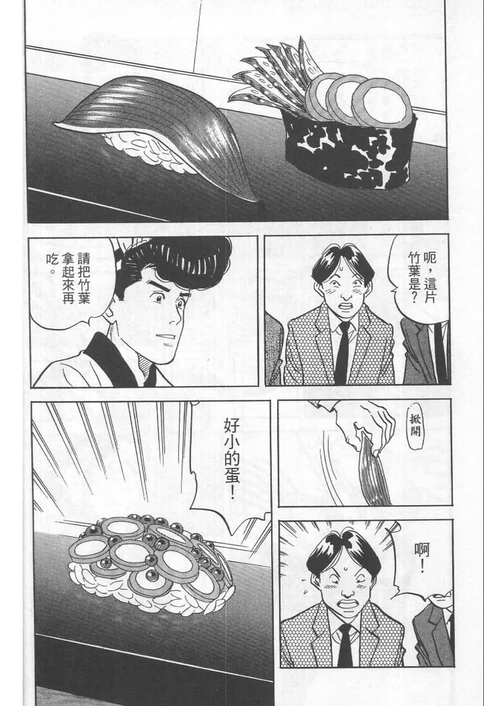 寿司料理王 第19卷 第20页