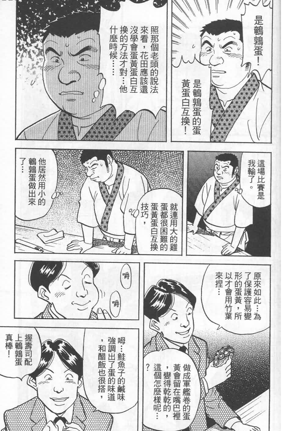 寿司料理王 第19卷 第21页