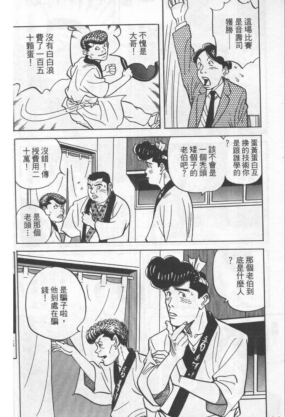 寿司料理王 第19卷 第22页