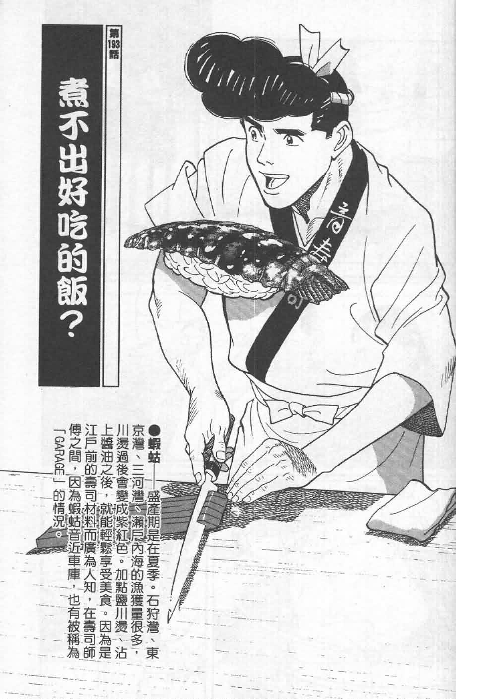 寿司料理王 第19卷 第23页