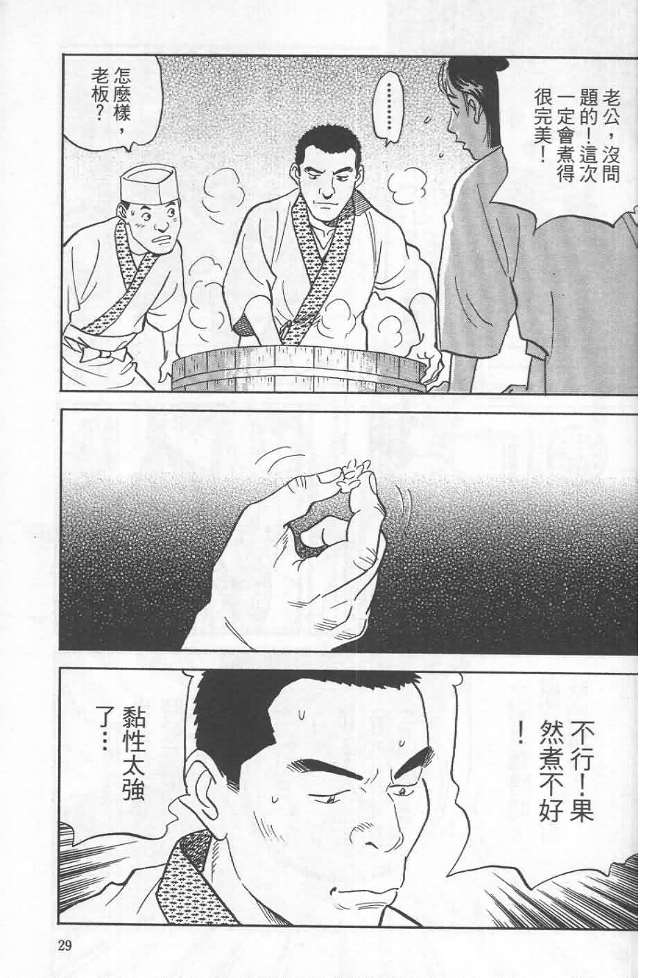 寿司料理王 第19卷 第25页