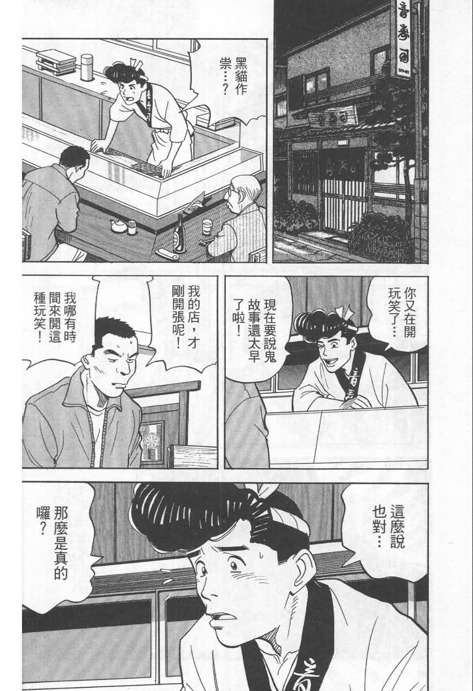 寿司料理王 第19卷 第28页