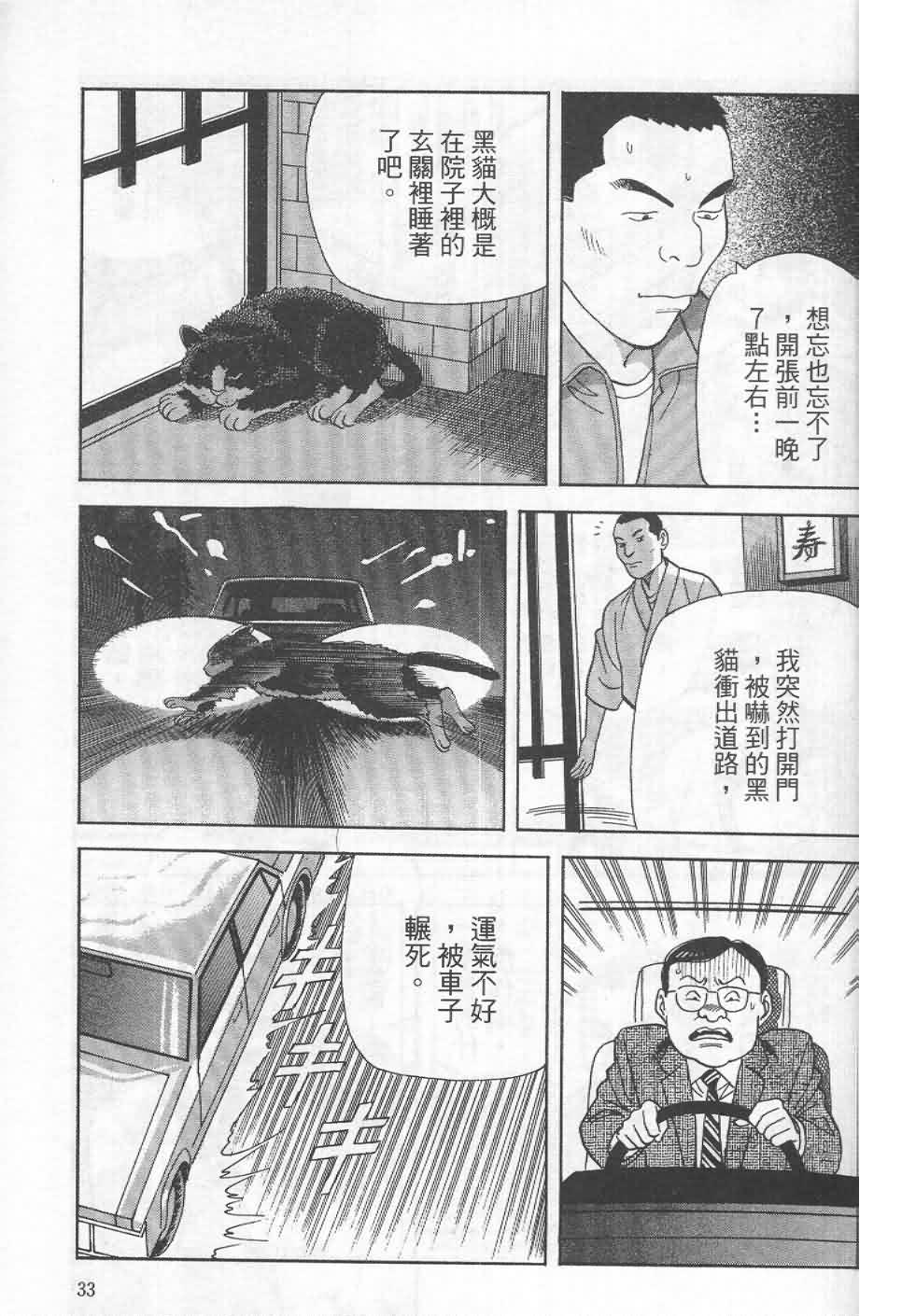 寿司料理王 第19卷 第29页