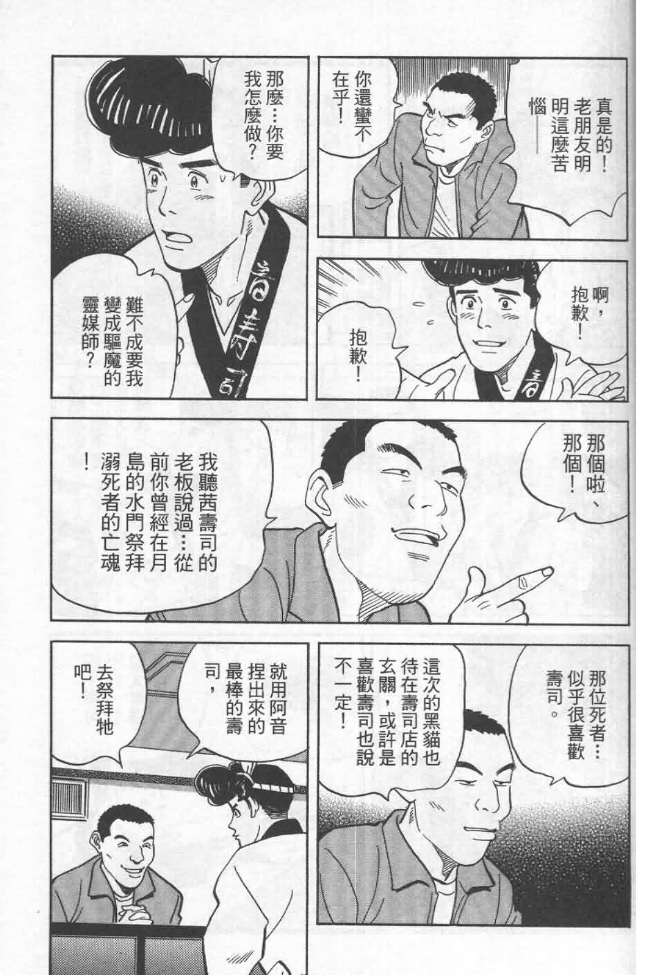 寿司料理王 第19卷 第31页