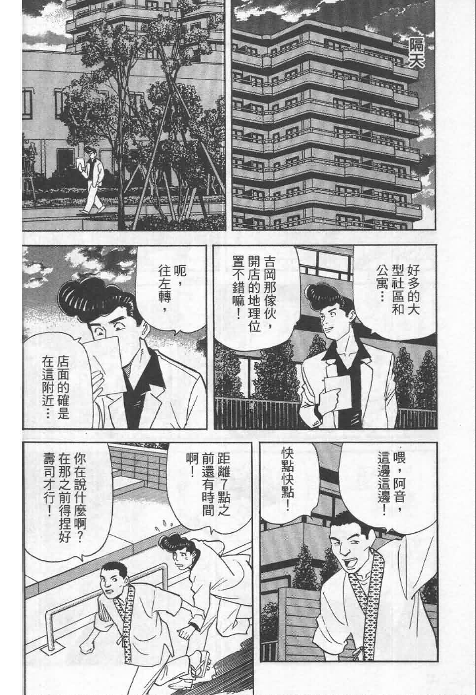 寿司料理王 第19卷 第34页