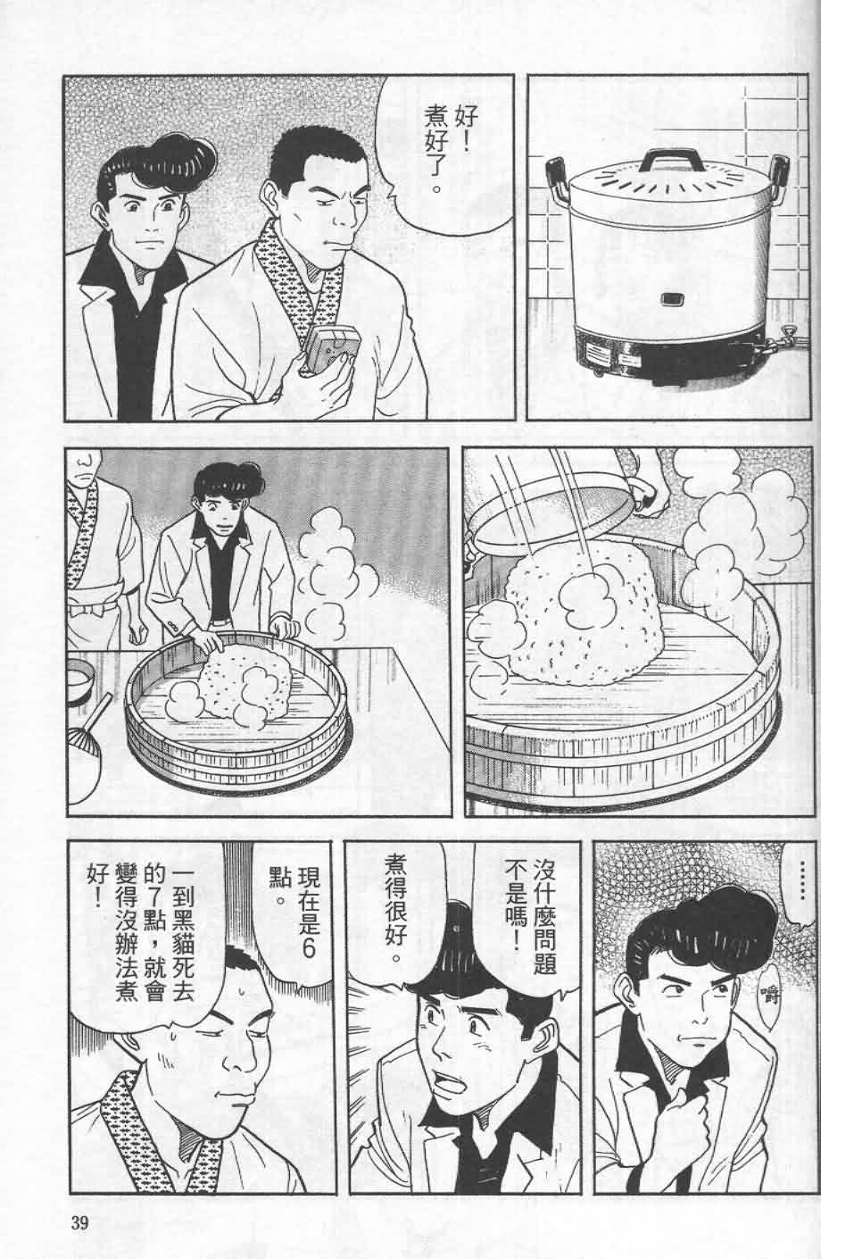 寿司料理王 第19卷 第35页