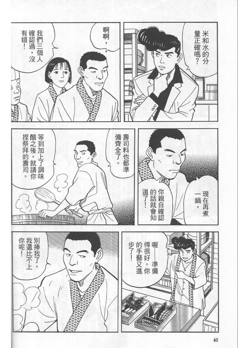 寿司料理王 第19卷 第36页