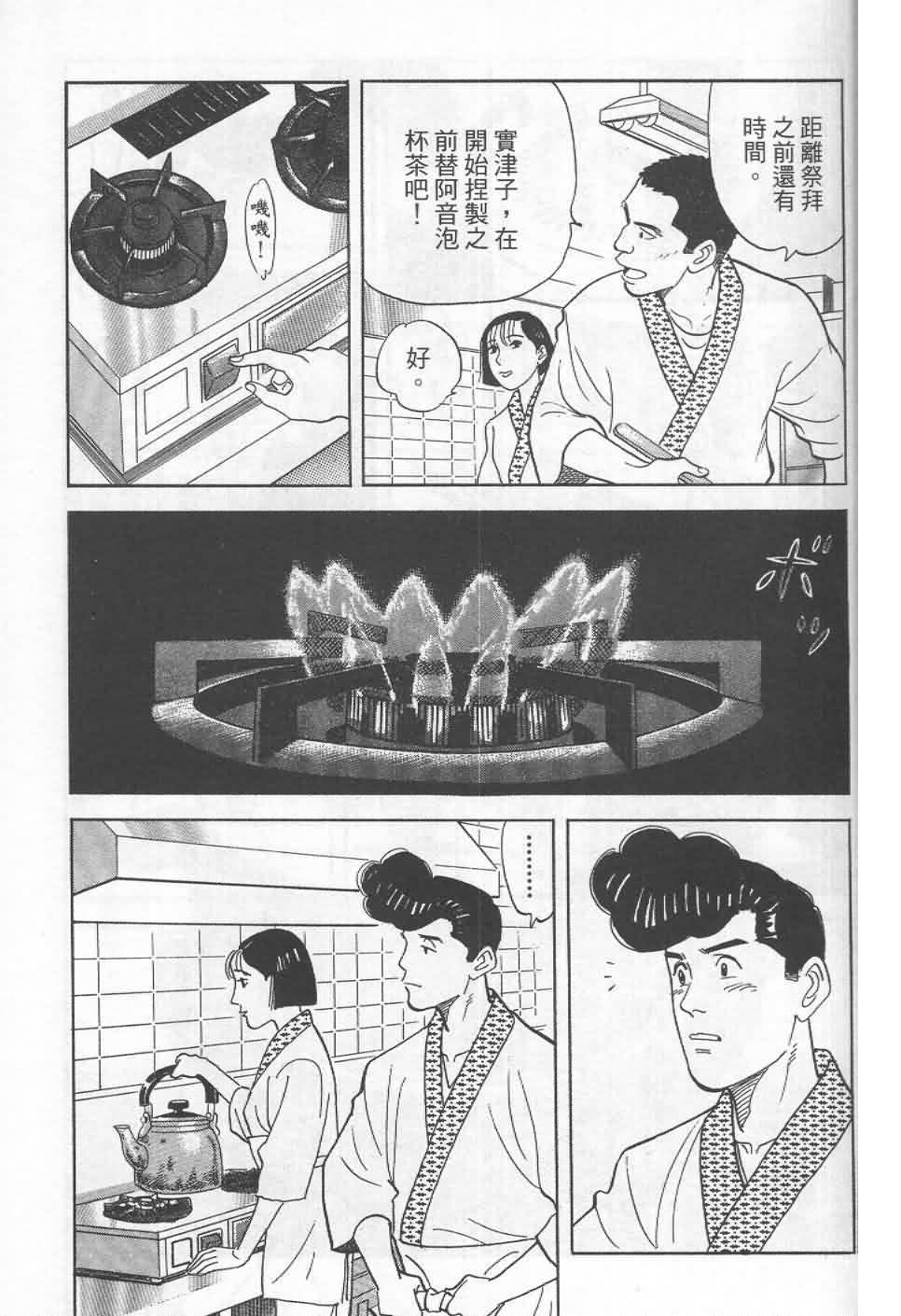 寿司料理王 第19卷 第37页