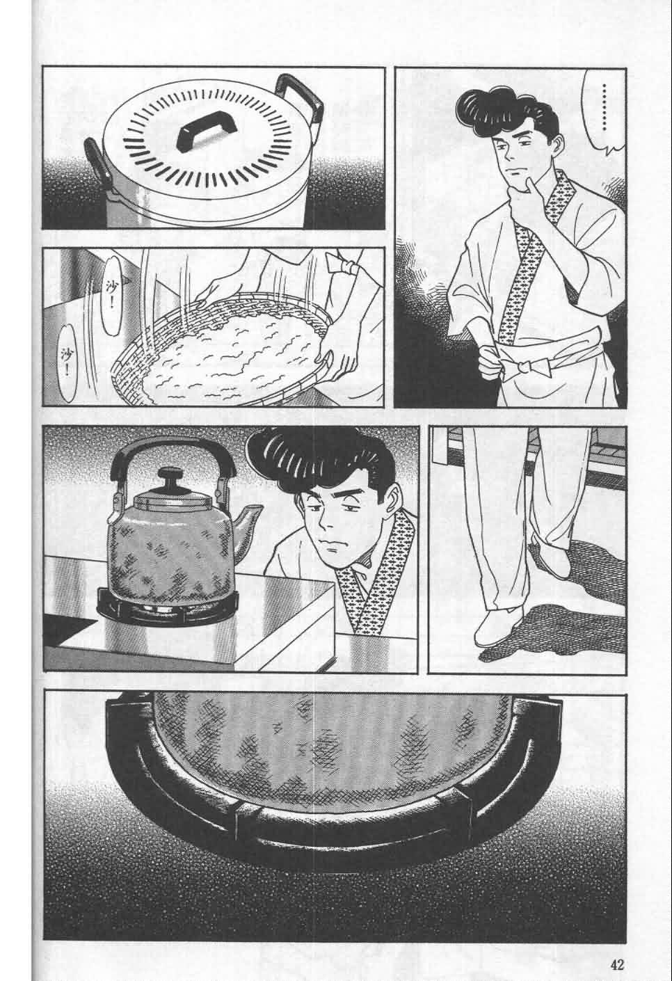 寿司料理王 第19卷 第38页