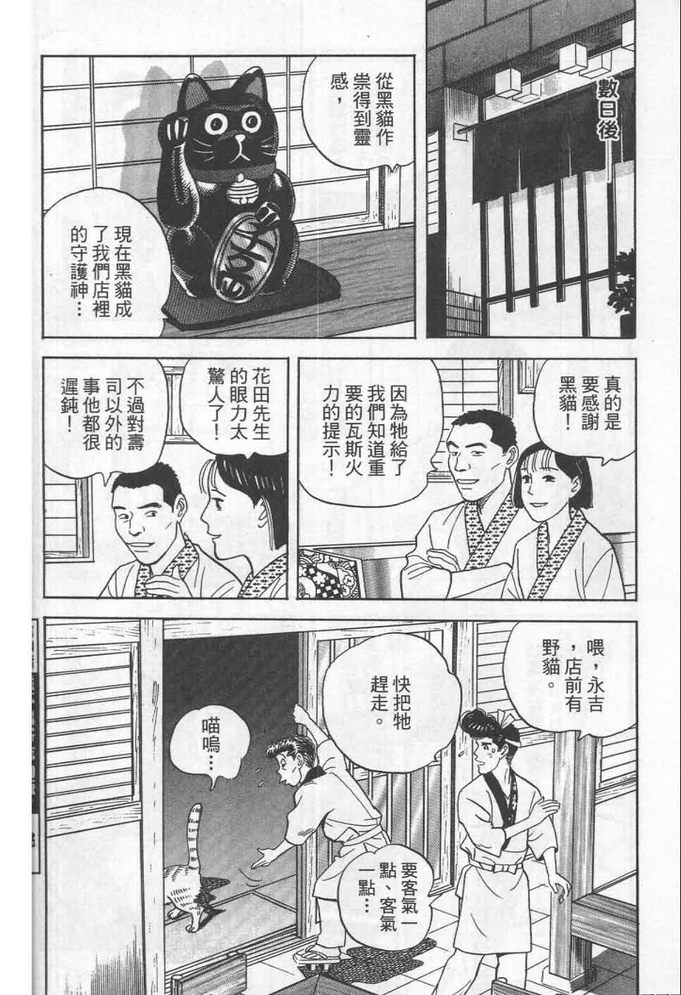 寿司料理王 第19卷 第42页