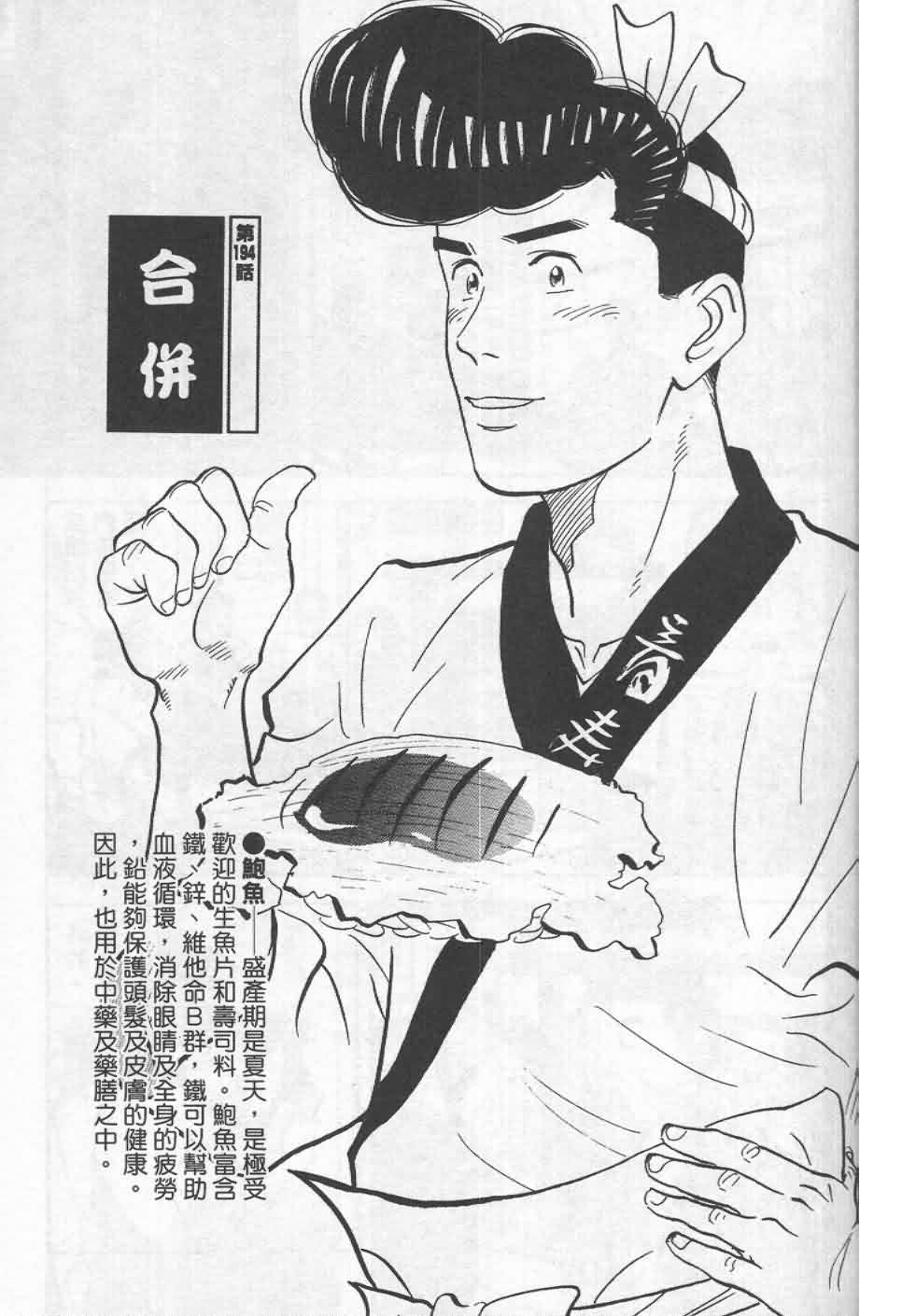 寿司料理王 第19卷 第43页