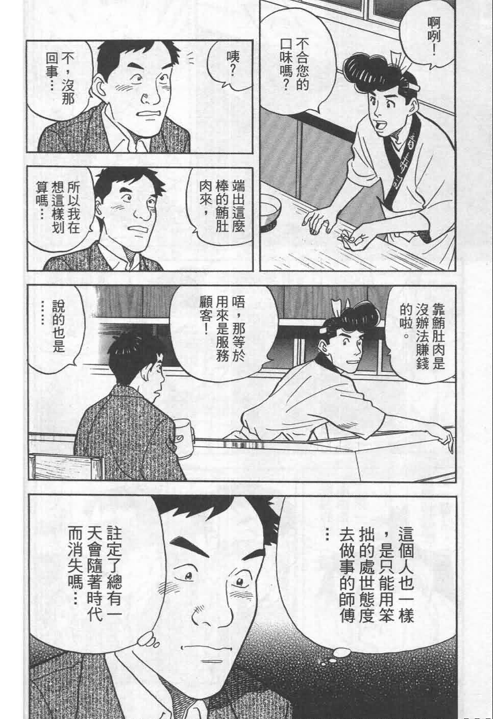 寿司料理王 第19卷 第46页