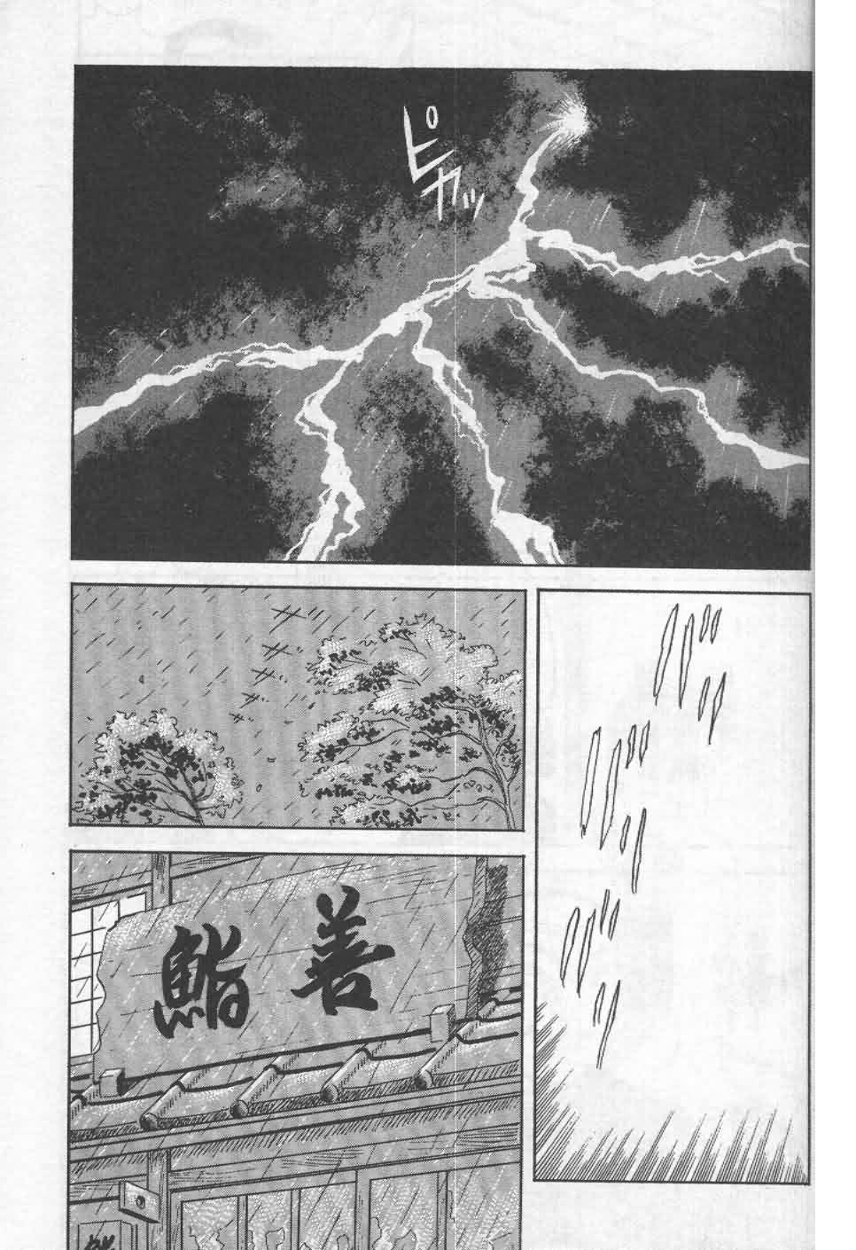 寿司料理王 第19卷 第47页