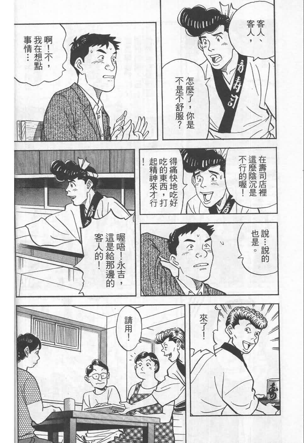 寿司料理王 第19卷 第52页
