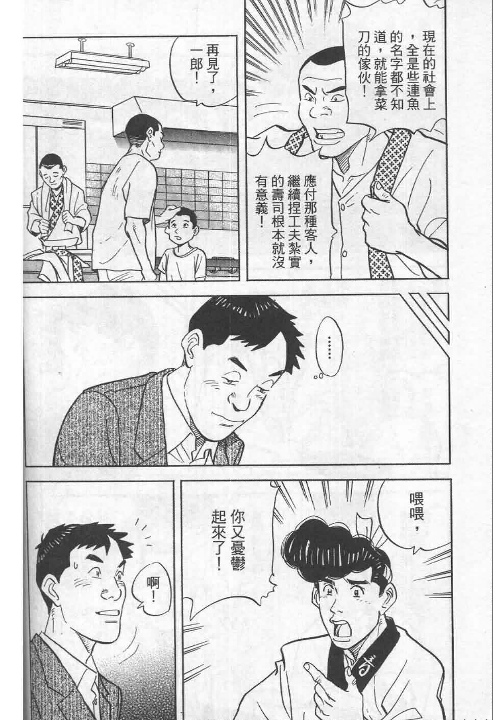 寿司料理王 第19卷 第58页