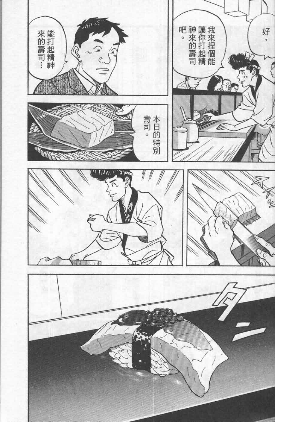 寿司料理王 第19卷 第59页