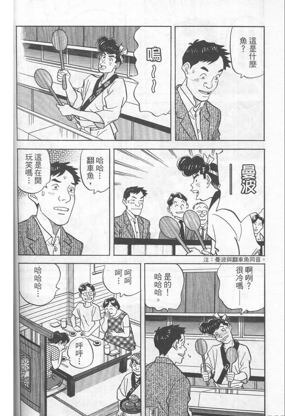 寿司料理王 第19卷 第60页