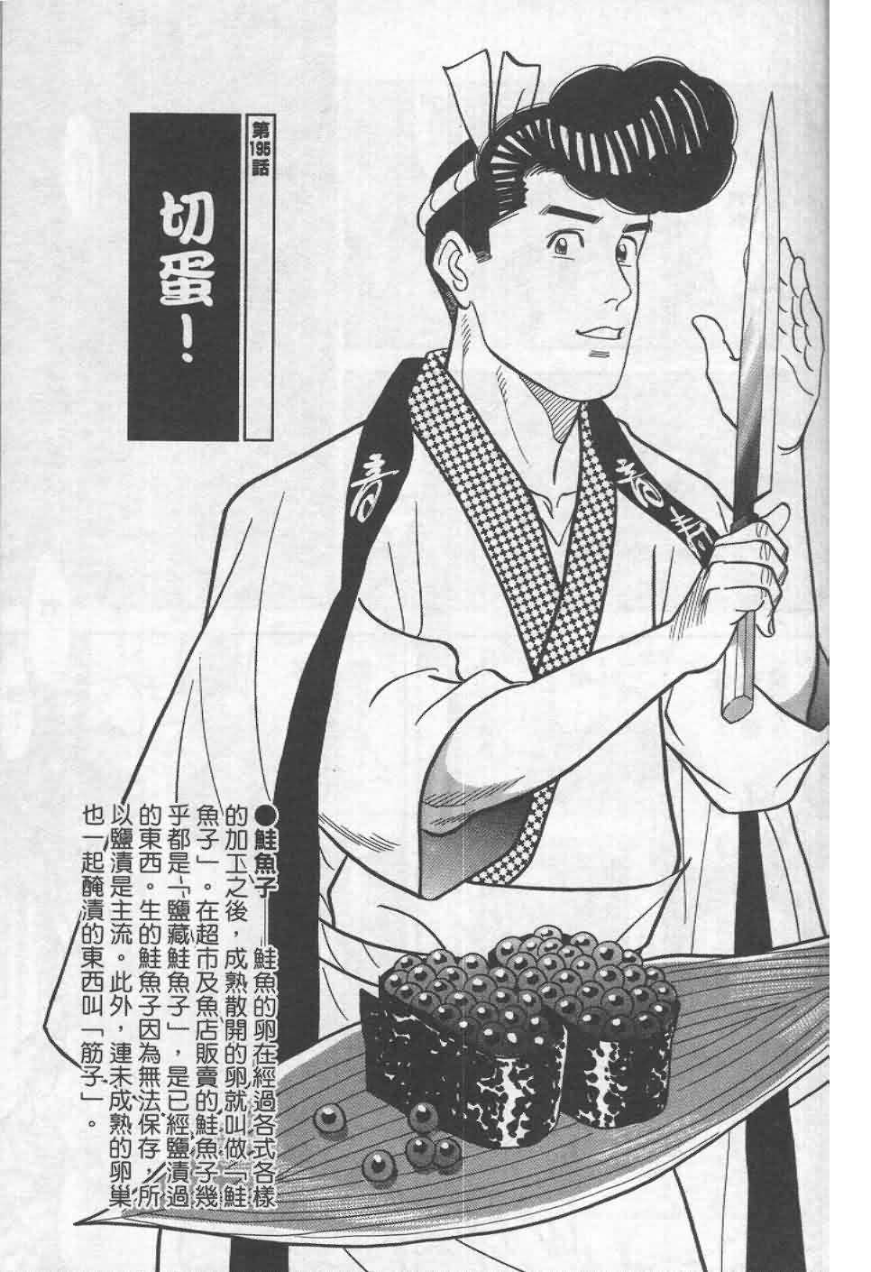 寿司料理王 第19卷 第63页