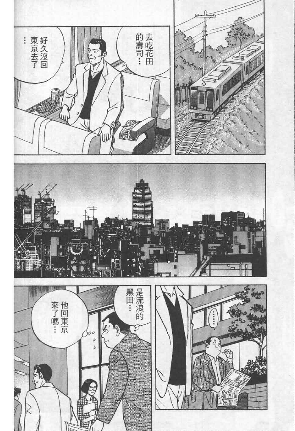 寿司料理王 第19卷 第66页