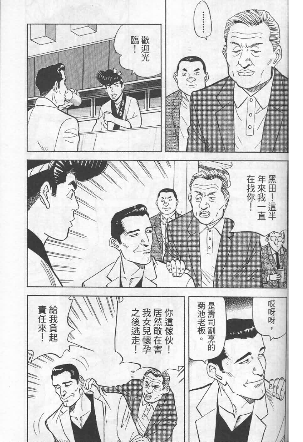 寿司料理王 第19卷 第69页