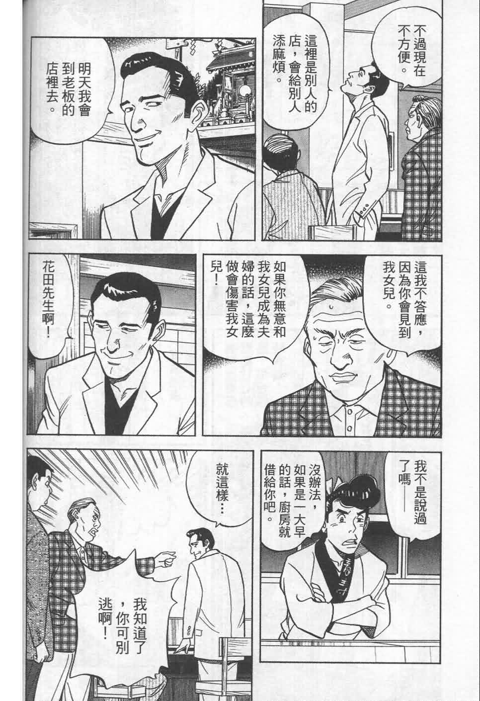 寿司料理王 第19卷 第72页